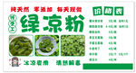 綠涼粉宣傳海報