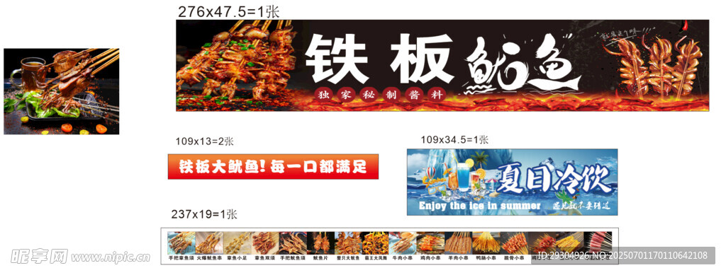 鐵板燒魷魚(yú) 招牌