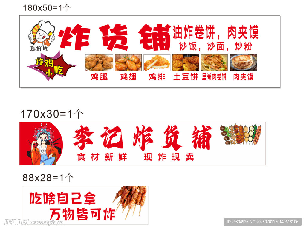 李記炸貨鋪 燒烤 炸串 擼串