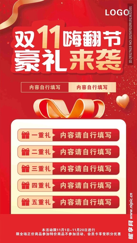 雙11購(gòu)物節(jié)豪禮來(lái)襲