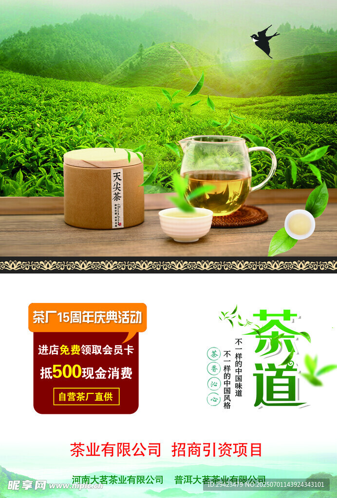 茶葉海報