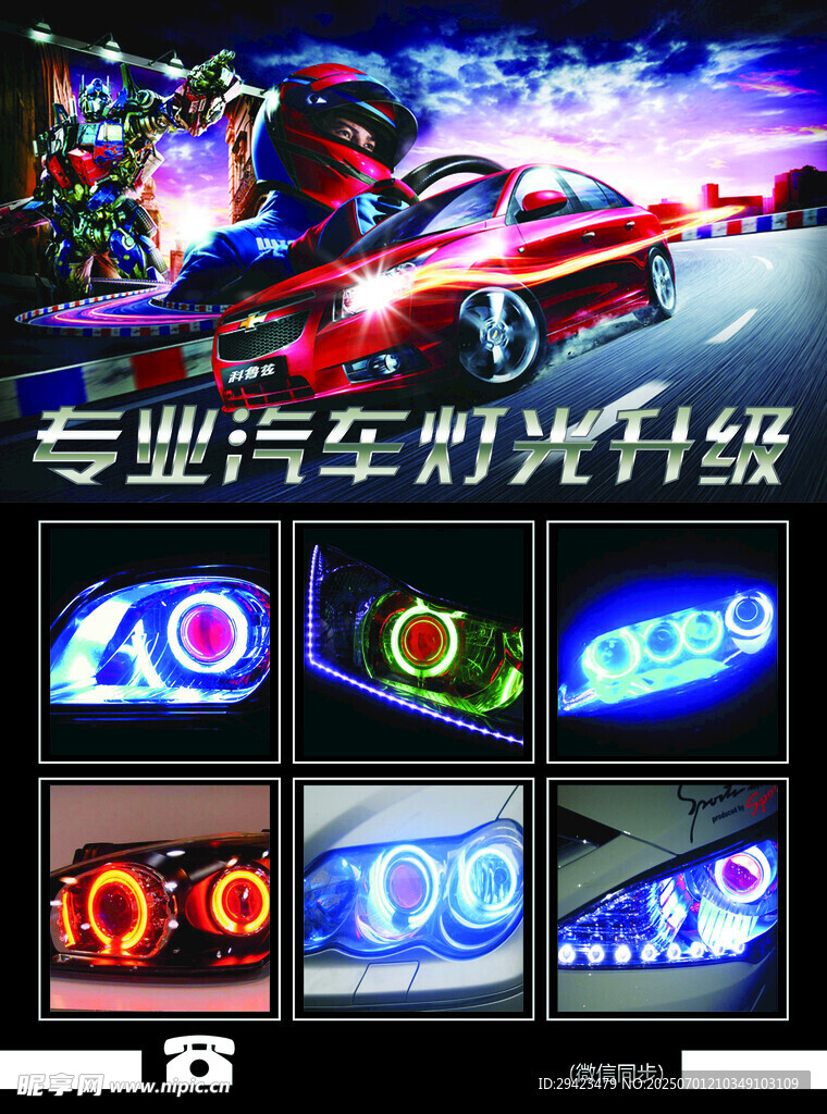 汽車車燈