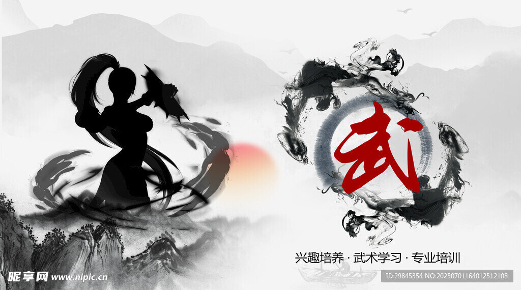 水墨風格武術剪影