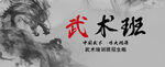 傳統(tǒng)武術(shù)班宣傳圖