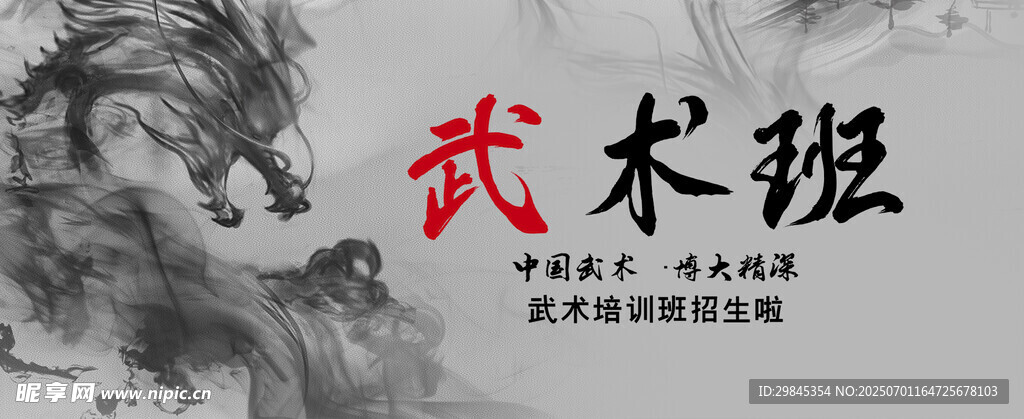 傳統(tǒng)武術(shù)班宣傳圖