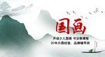 水墨國(guó)畫(huà)意境圖