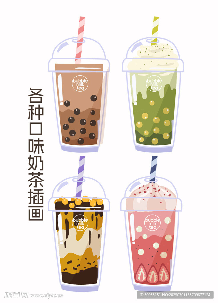 多樣口味珍珠奶茶飲品