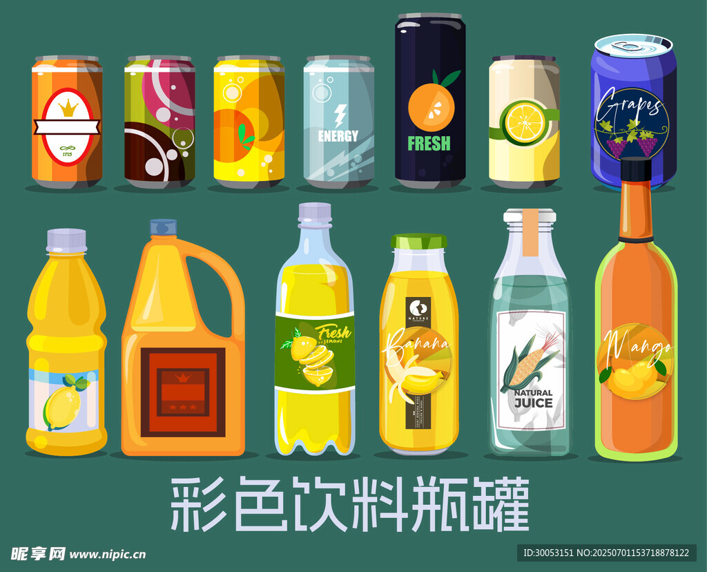 多彩飲料瓶罐展示
