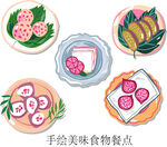 手繪美味食物插畫