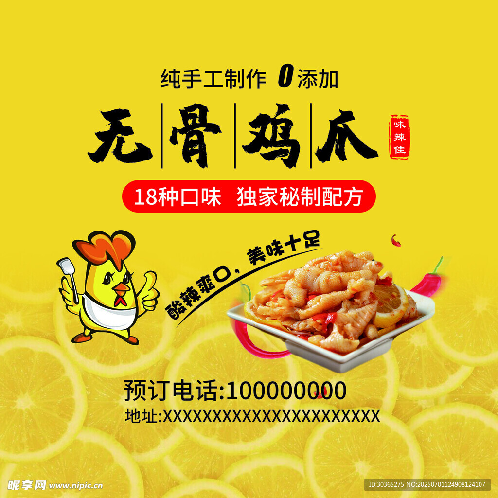雞爪