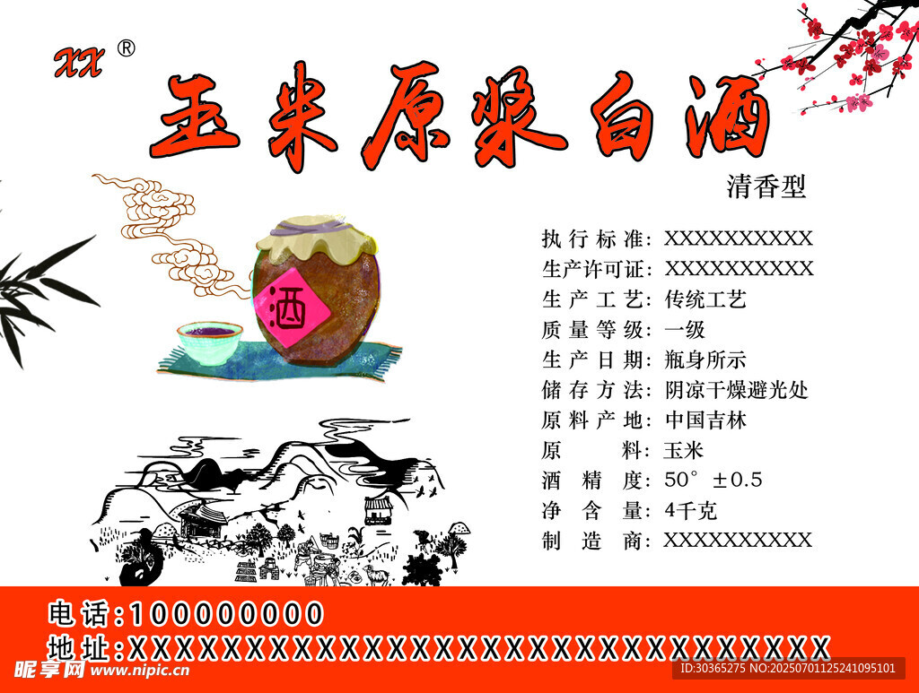 白酒