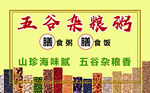 雜糧粥