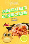網(wǎng)紅鳳爪