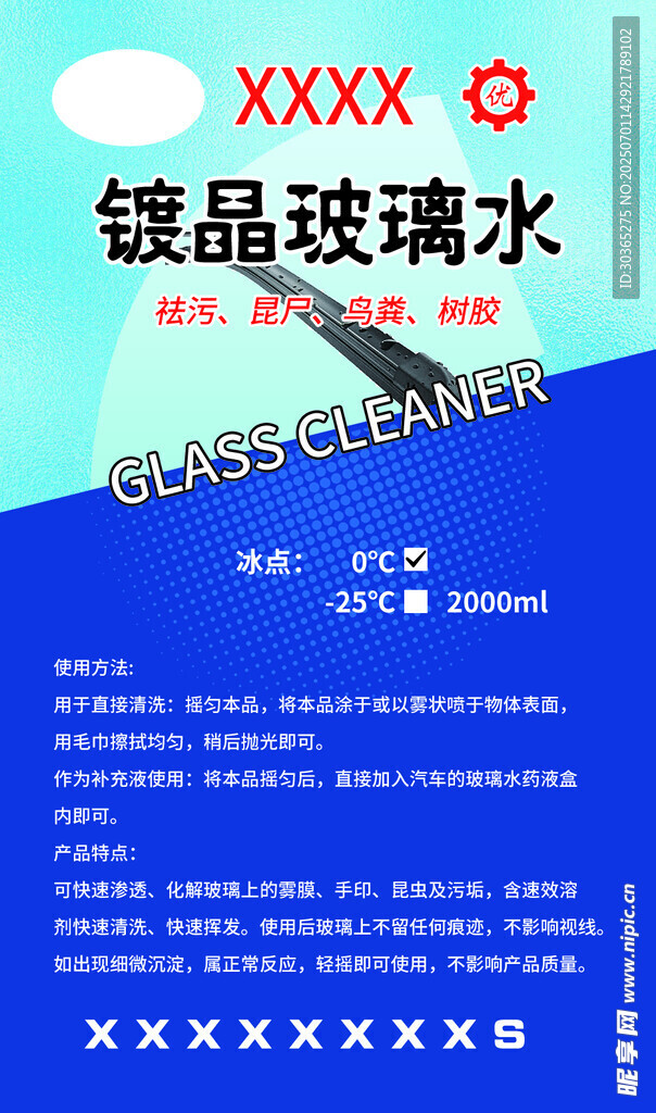 玻璃水