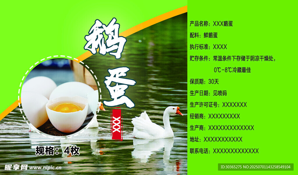 鵝蛋