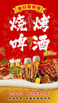 啤酒燒烤