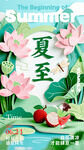 夏至