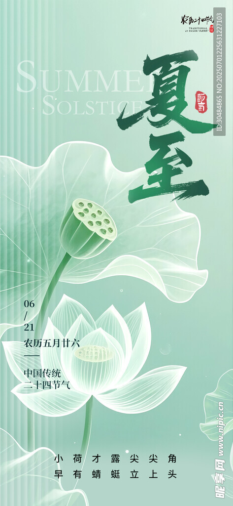 夏至