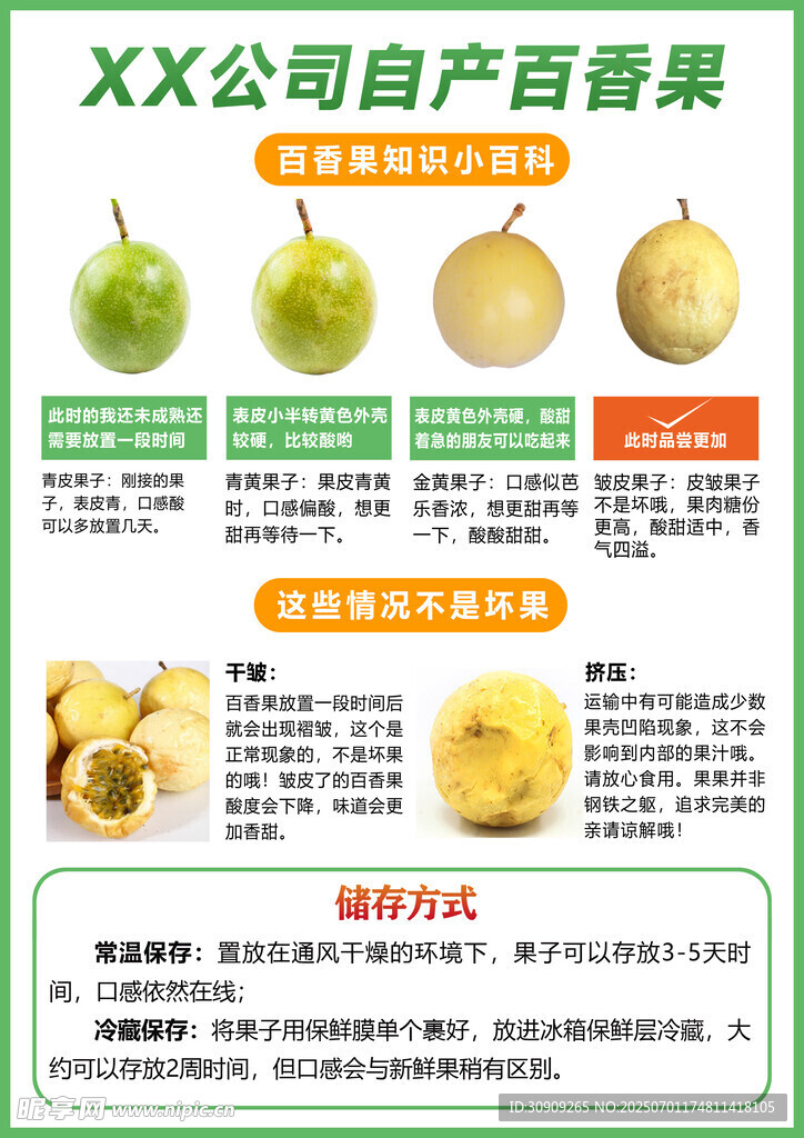 百香果小貼士