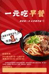 一元早餐