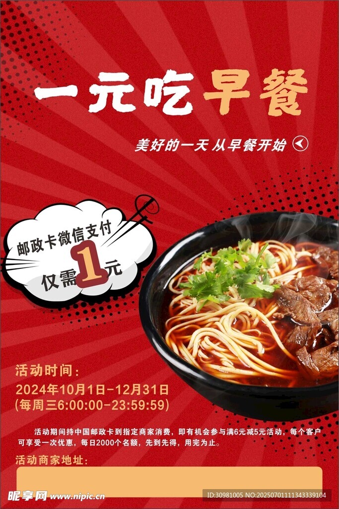 一元早餐