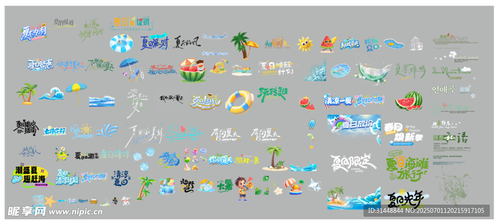 你好夏天