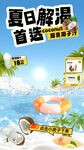 夏日椰子清涼