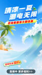 清涼家電