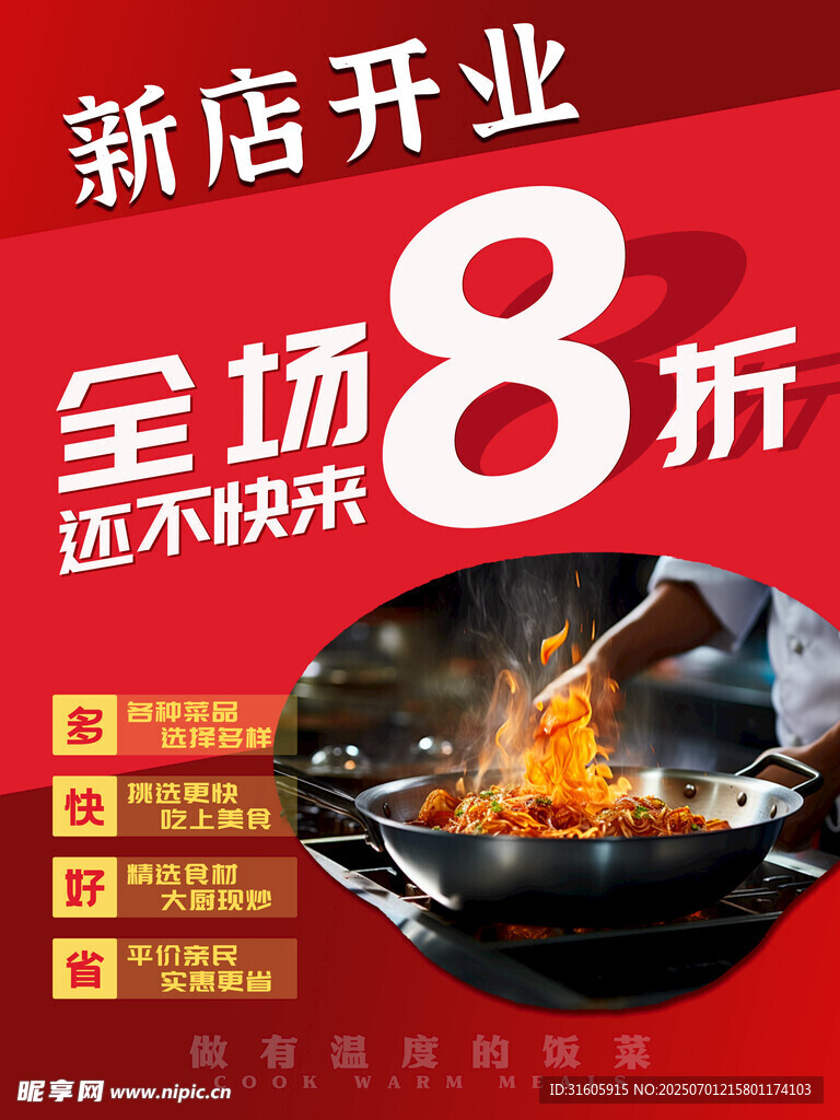 新店開業全場8折優惠
