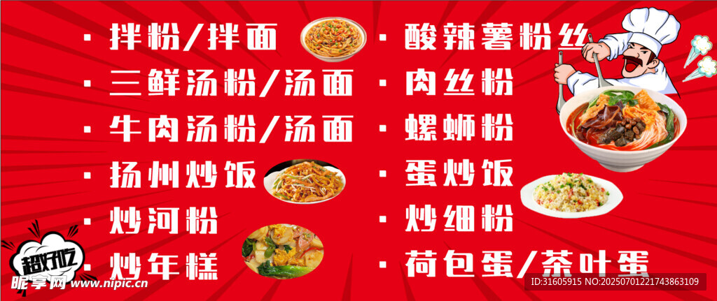紅色喜慶餐飲美食宣傳圖