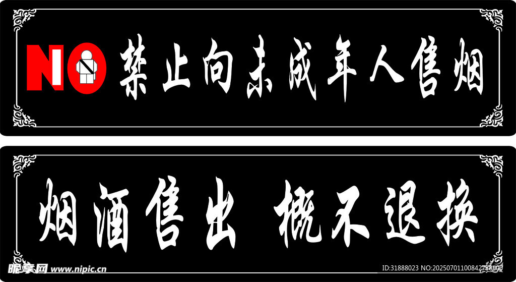 禁止向未成年人售煙標(biāo)志