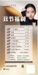 醫(yī)美 化妝品 雙節(jié)福利促銷海報