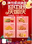 國慶中秋促銷炸雞店海報