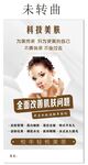 科技美膚海報展示