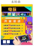 電玩店開業(yè)活動優(yōu)惠展示