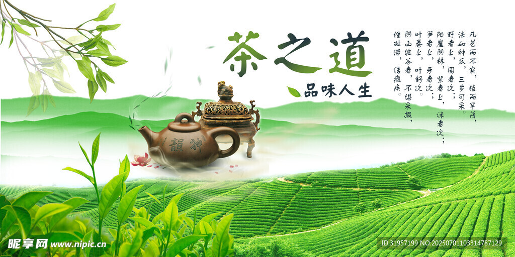 茶之道
