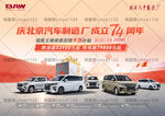 北京汽車(chē)制造廠74周年慶