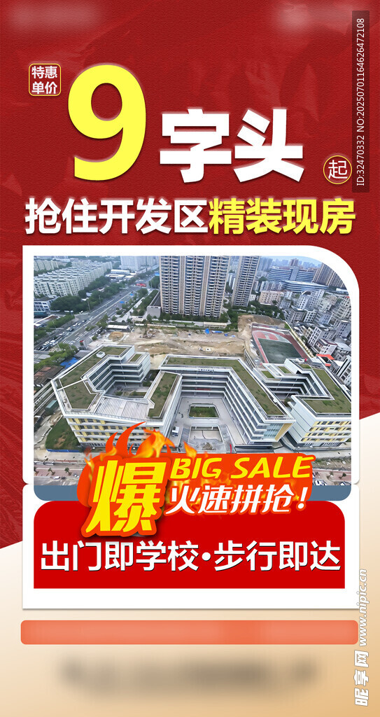 9字頭房產(chǎn)促銷海報(bào)展示