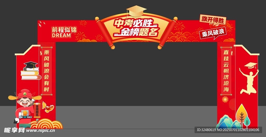 喜慶中考高考拱門