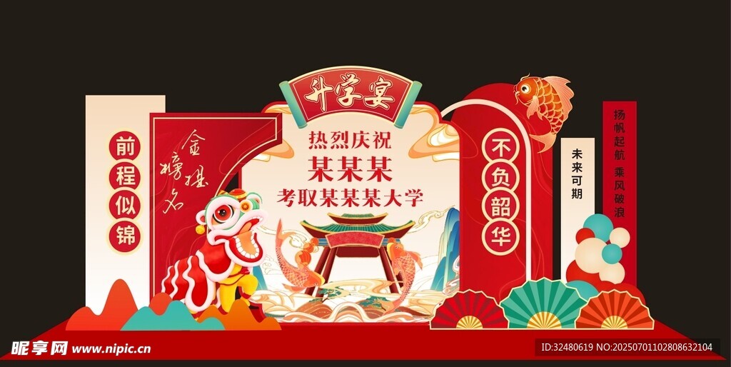 喜慶中式升學宴美陳布置