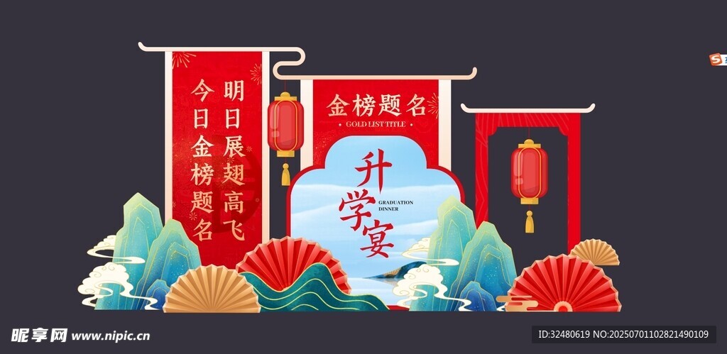 中式升學(xué)宴場(chǎng)景布置