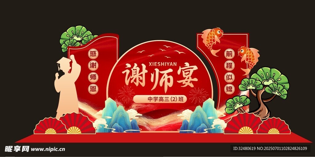 謝師宴升學(xué)宴