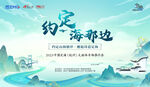 文旅推介會(huì) 主畫面舞臺(tái)背景KV