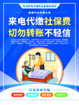 防范養(yǎng)老詐騙宣傳海報