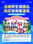 治病保健品購買使用需謹慎
