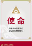 中國農業銀行使命標識
