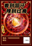 香辣過(guò)癮的特色紅油火鍋