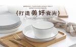 簡約餐具營造美好食光