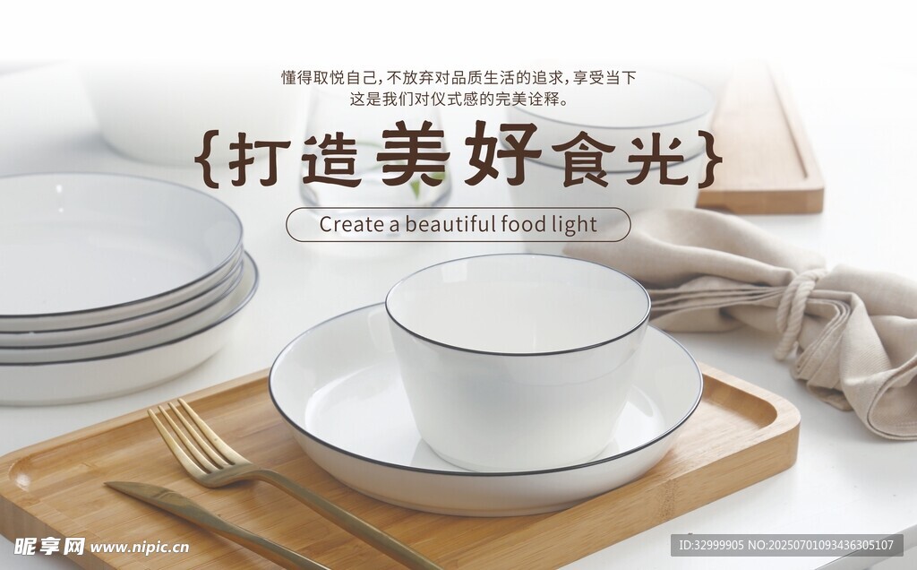 簡約餐具營造美好食光