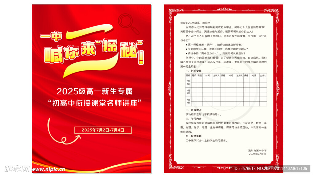 初高中銜接課堂名師講座
